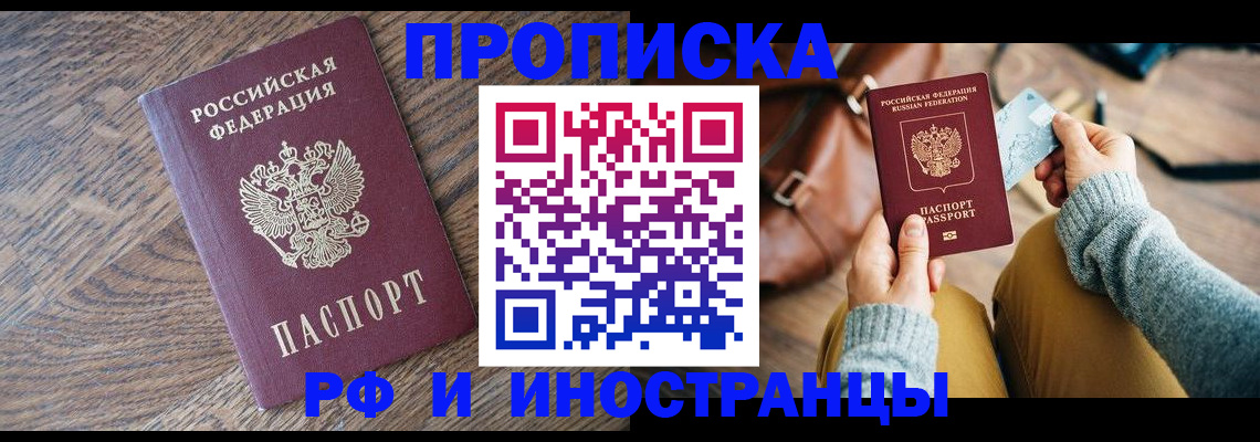 прописка регистрация в Казани