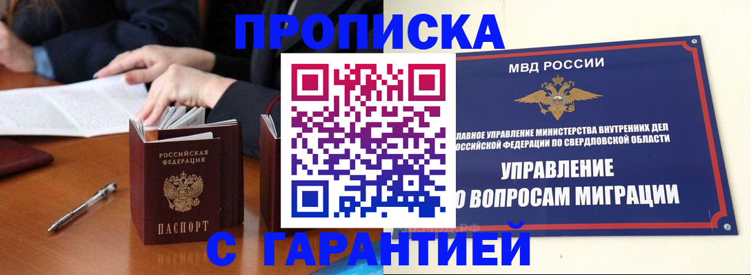 прописка в Казани