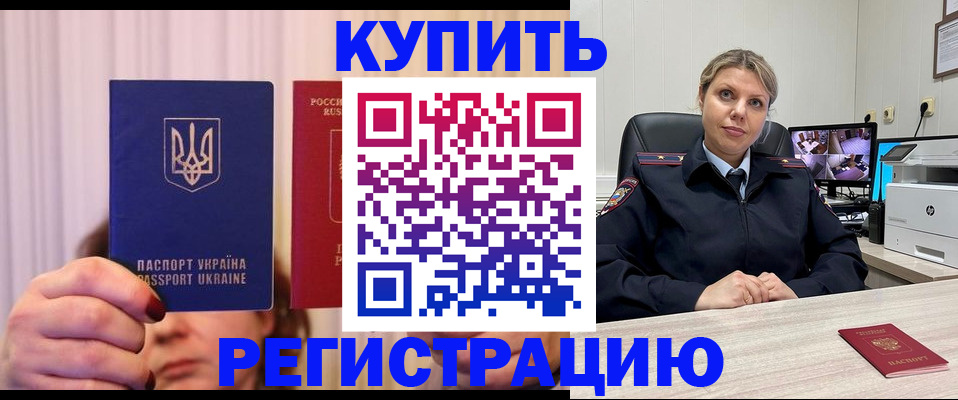 купить прописку в Казани