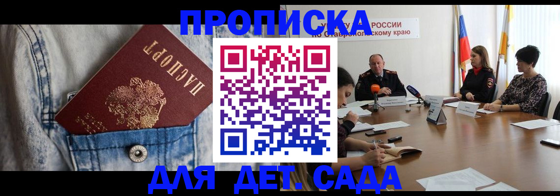 прописка 2025 в Казани